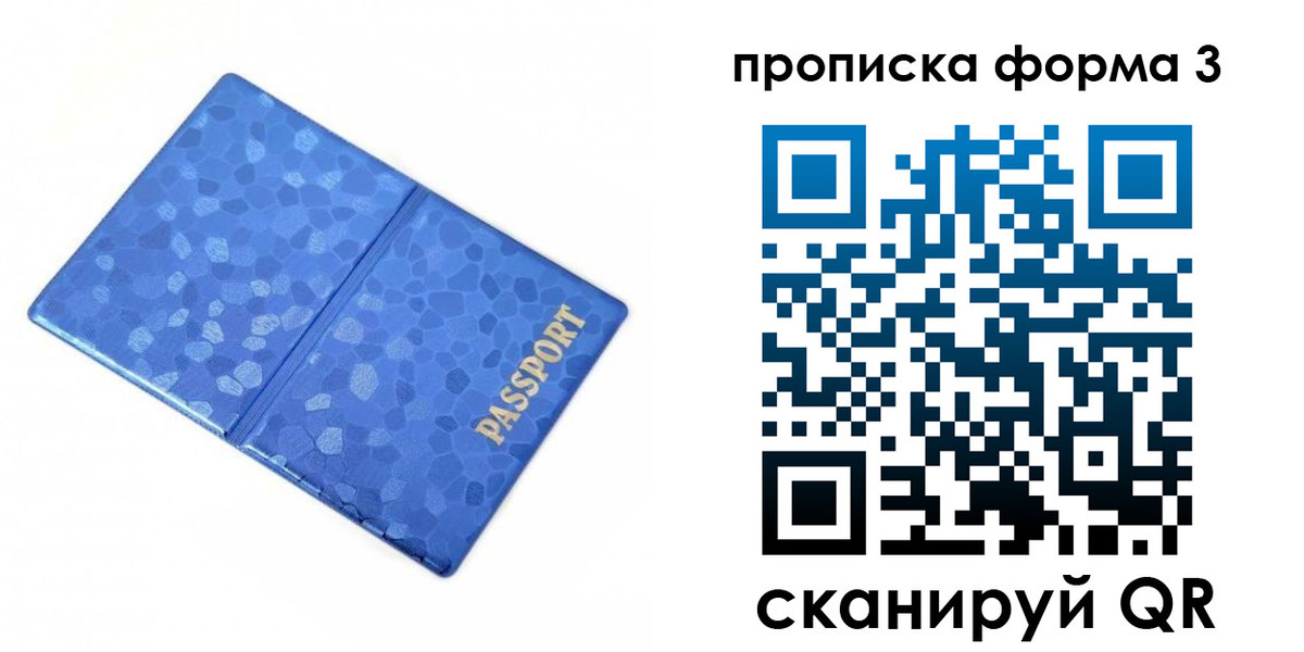 купить прописку в Бабаево